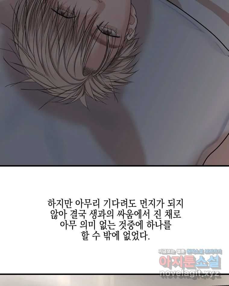뱀파이어님의 대리식사 192화 케세라세라 3