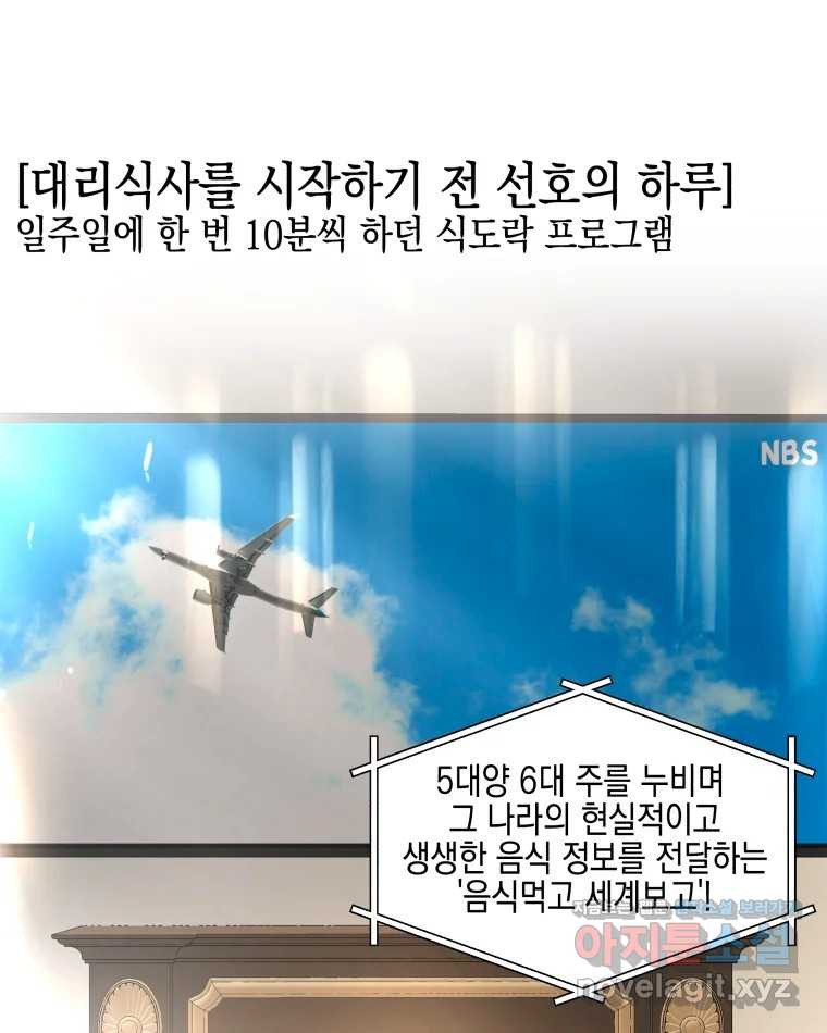 뱀파이어님의 대리식사 192화 케세라세라 5