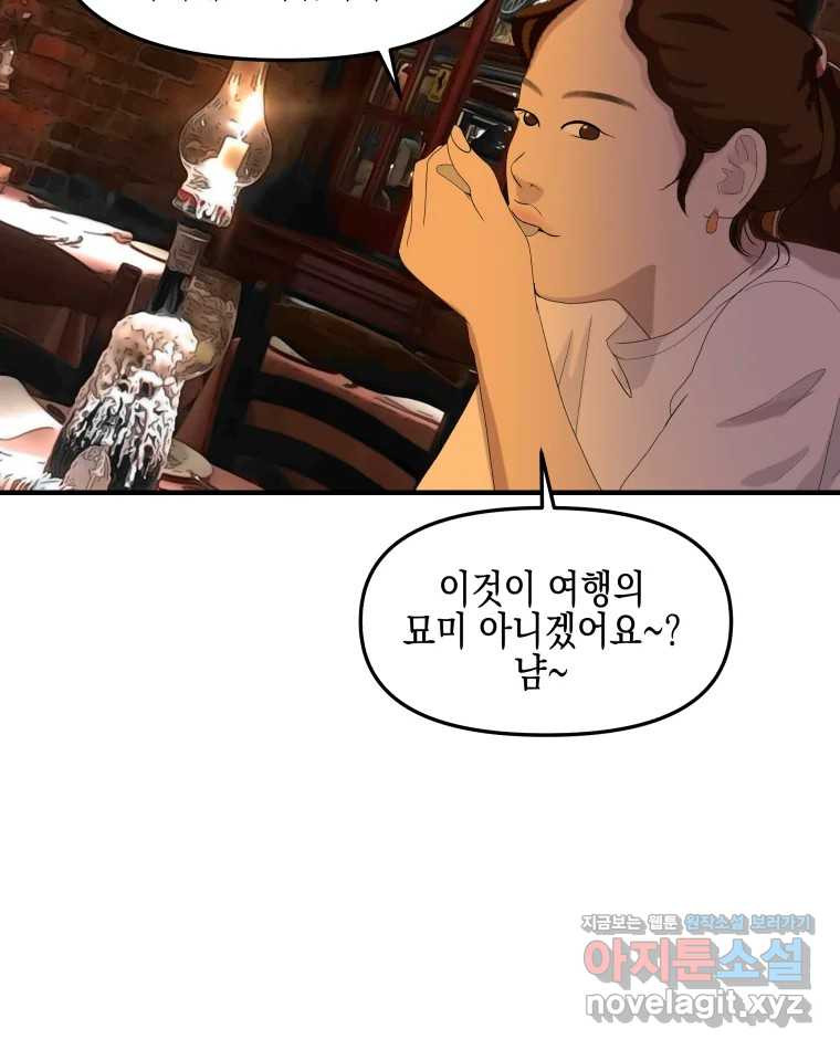 뱀파이어님의 대리식사 192화 케세라세라 8