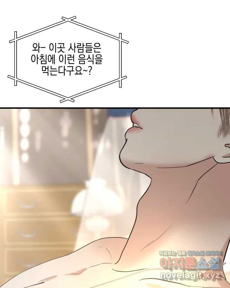 뱀파이어님의 대리식사 192화 케세라세라 9