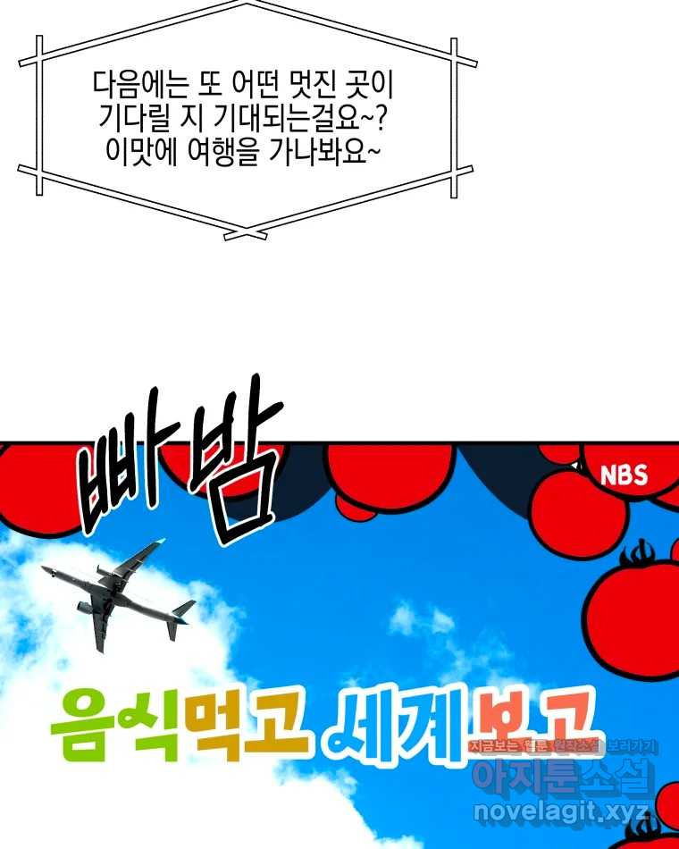 뱀파이어님의 대리식사 192화 케세라세라 12