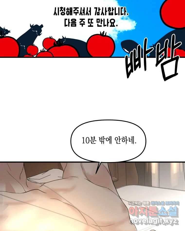뱀파이어님의 대리식사 192화 케세라세라 13