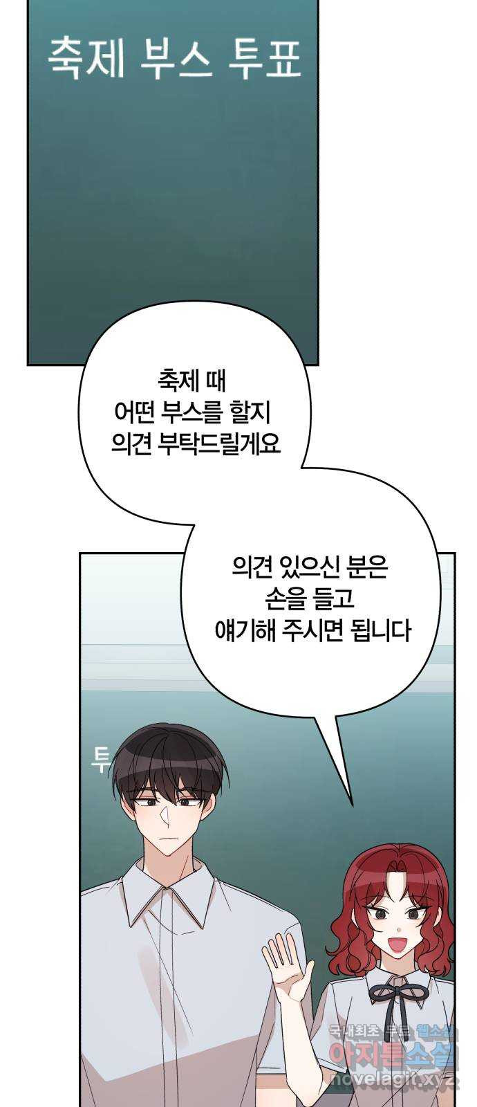 고백어택 49화 2