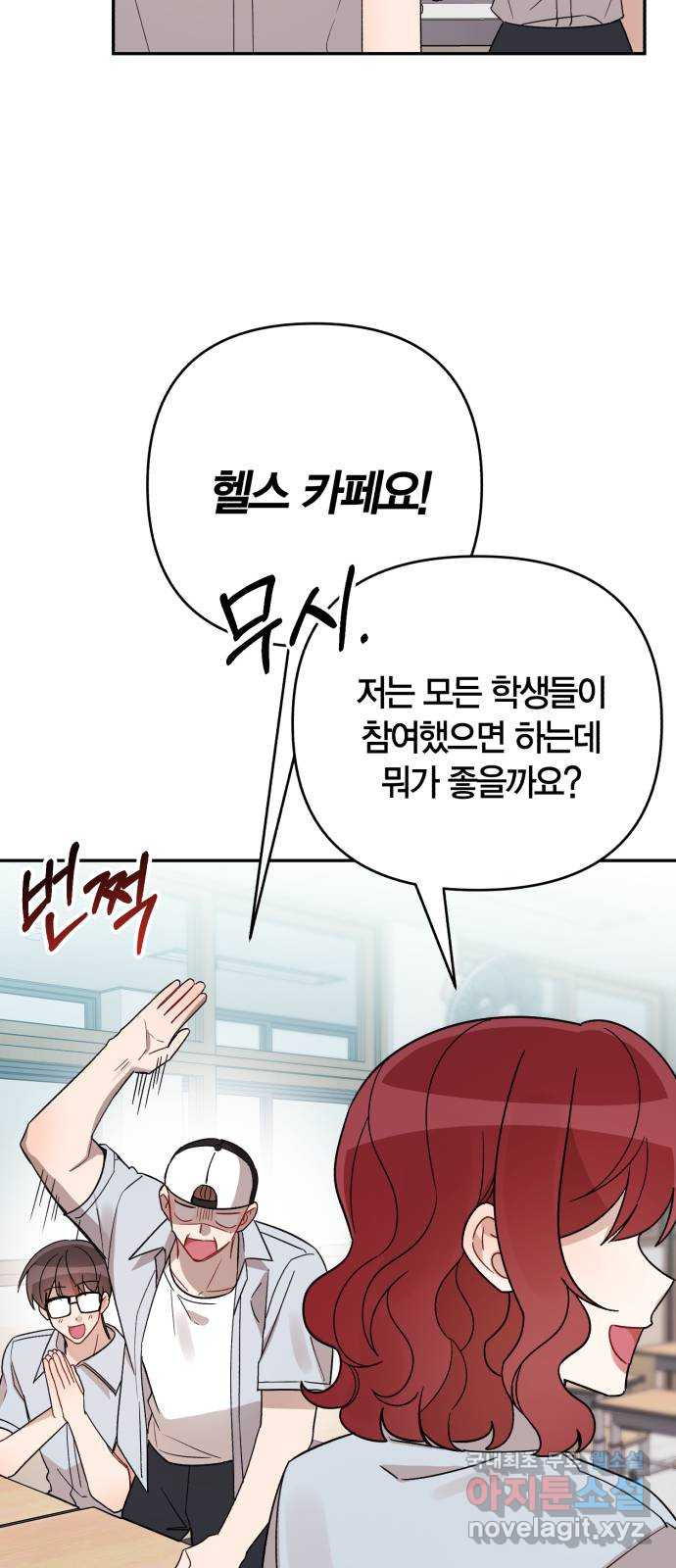 고백어택 49화 3
