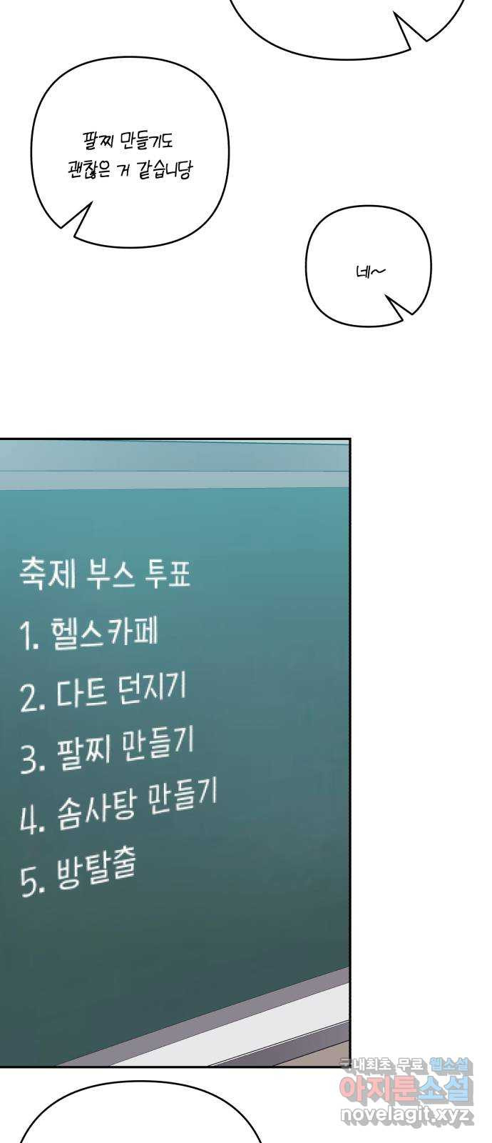 고백어택 49화 5
