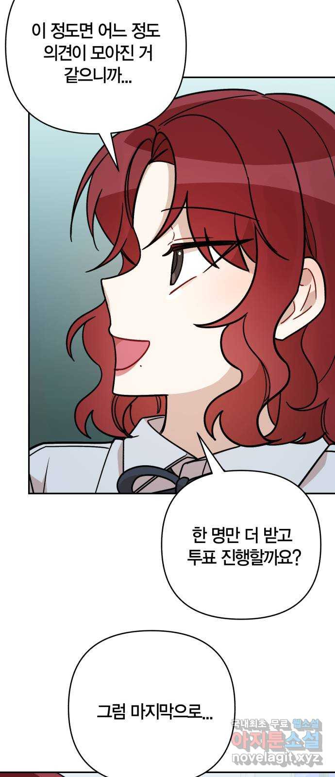 고백어택 49화 6