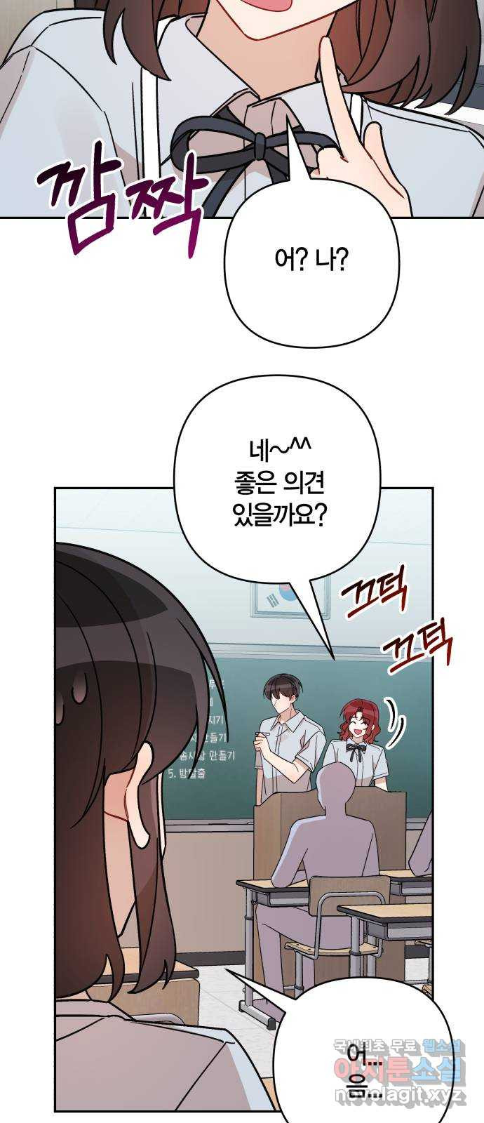 고백어택 49화 8
