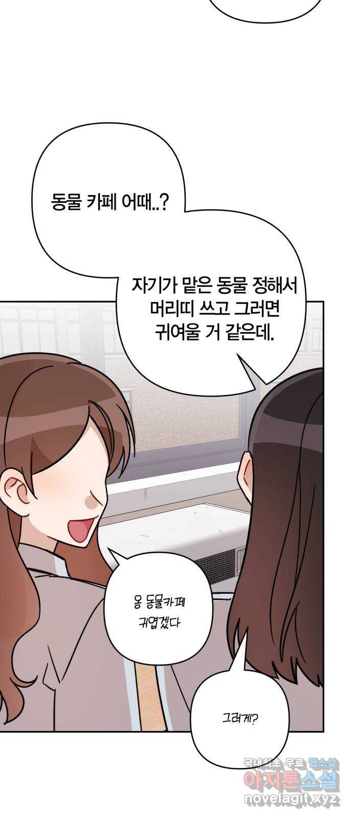 고백어택 49화 9