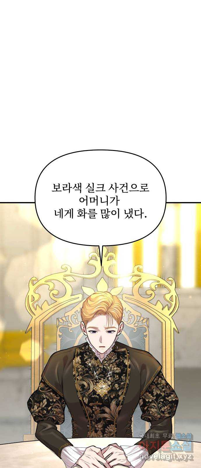 버림받은 왕녀의 은밀한 침실 84화. 너를 위해 노력할 거야 4