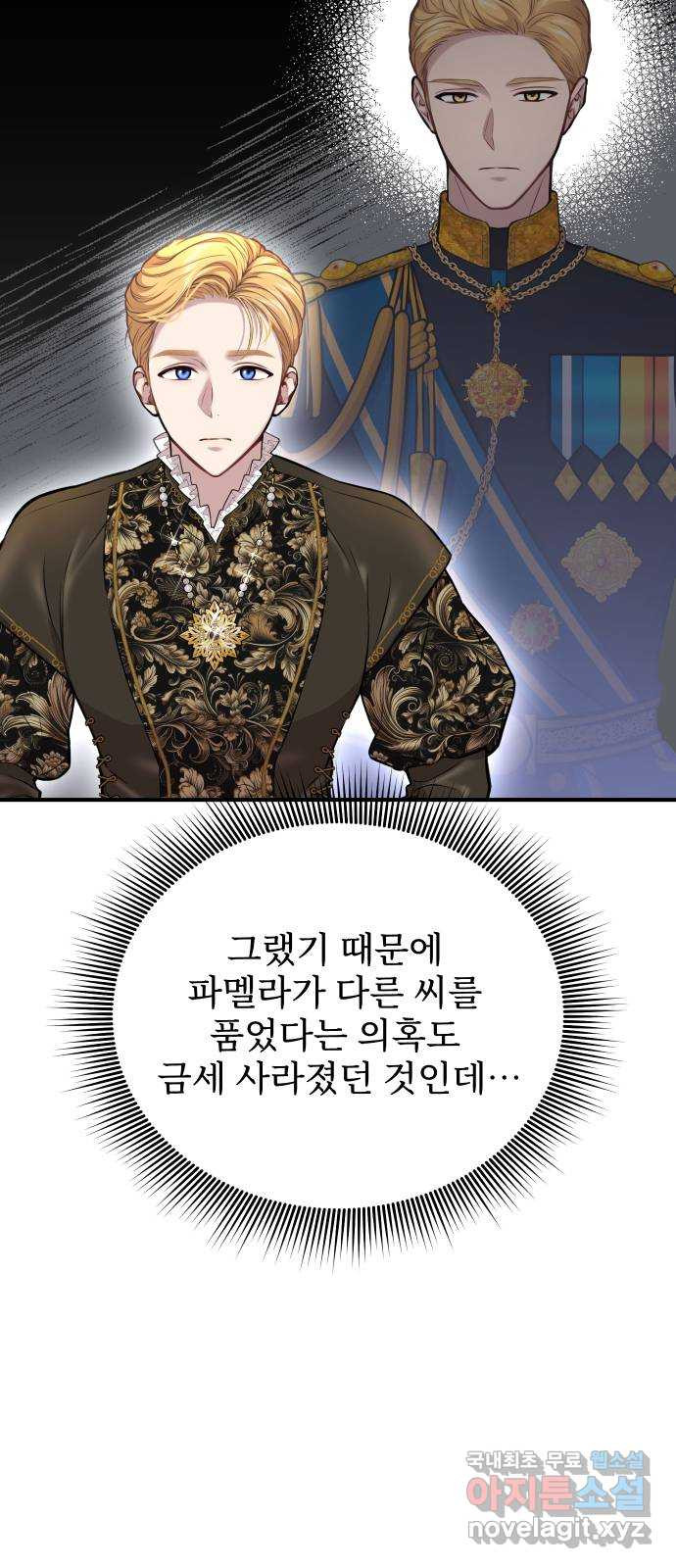 버림받은 왕녀의 은밀한 침실 84화. 너를 위해 노력할 거야 8