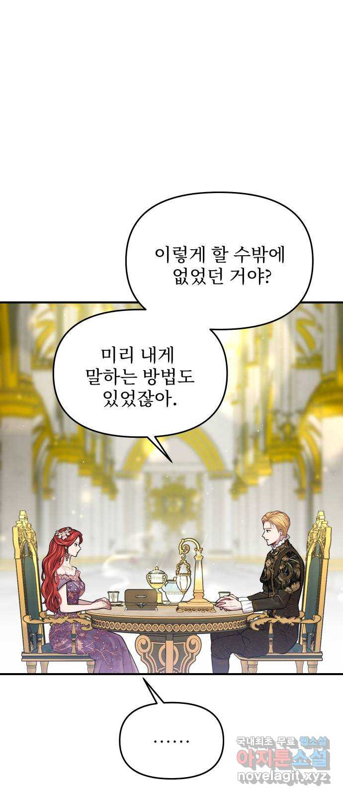 버림받은 왕녀의 은밀한 침실 84화. 너를 위해 노력할 거야 9