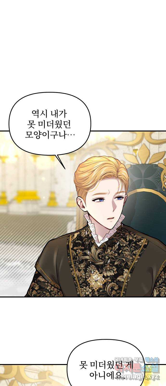 버림받은 왕녀의 은밀한 침실 84화. 너를 위해 노력할 거야 10