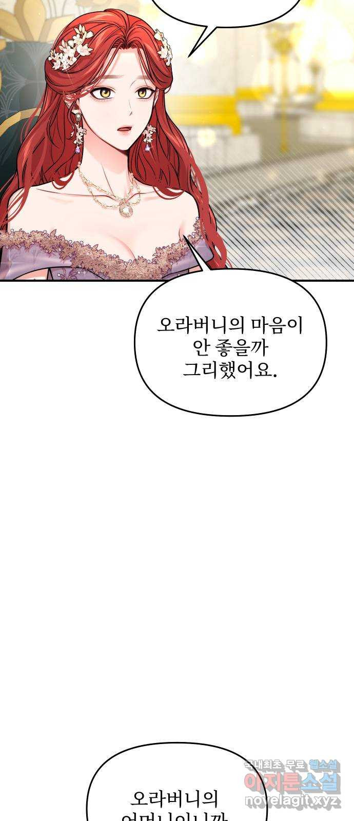 버림받은 왕녀의 은밀한 침실 84화. 너를 위해 노력할 거야 11