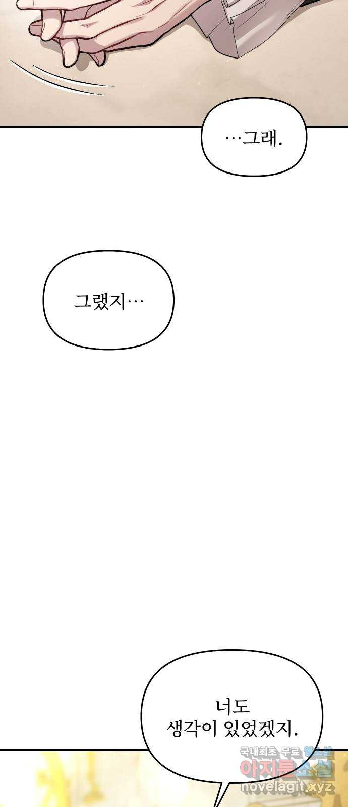 버림받은 왕녀의 은밀한 침실 84화. 너를 위해 노력할 거야 13