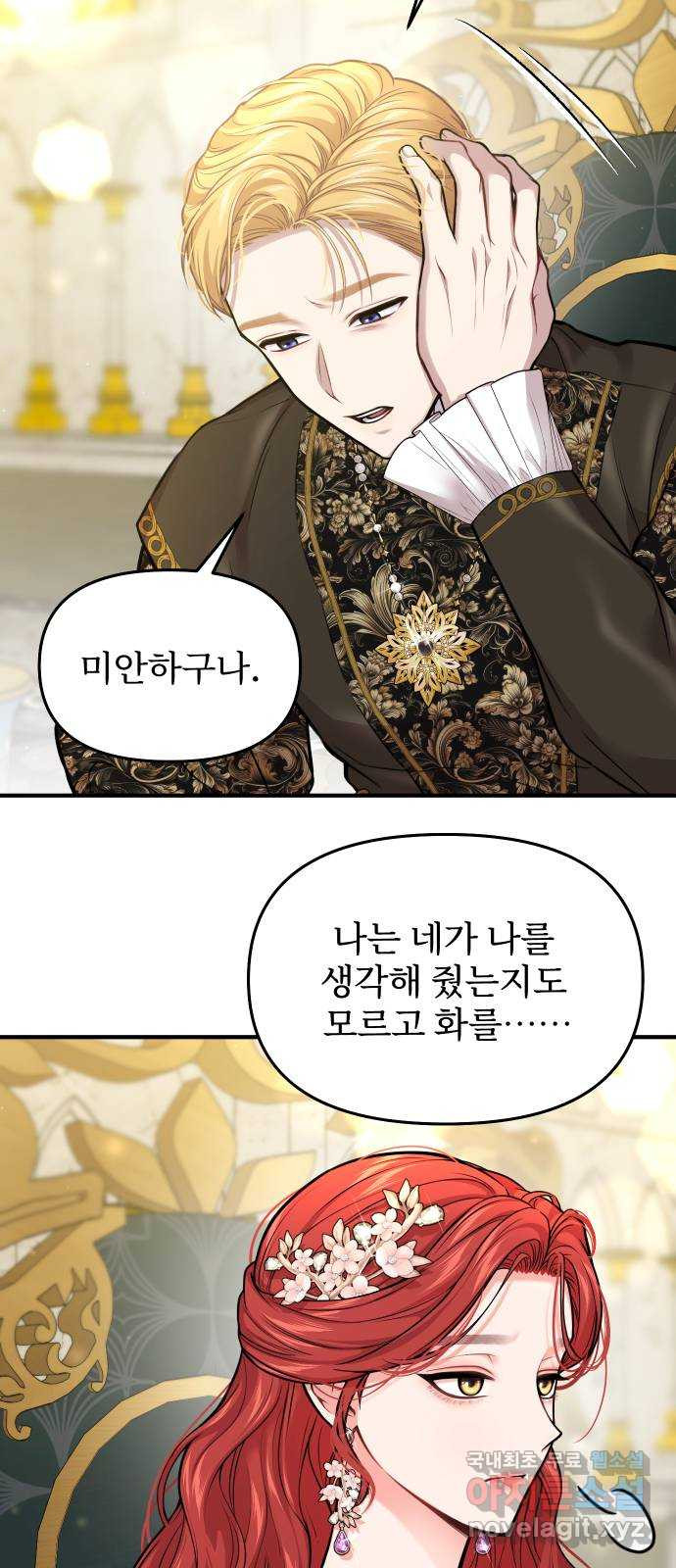 버림받은 왕녀의 은밀한 침실 84화. 너를 위해 노력할 거야 14