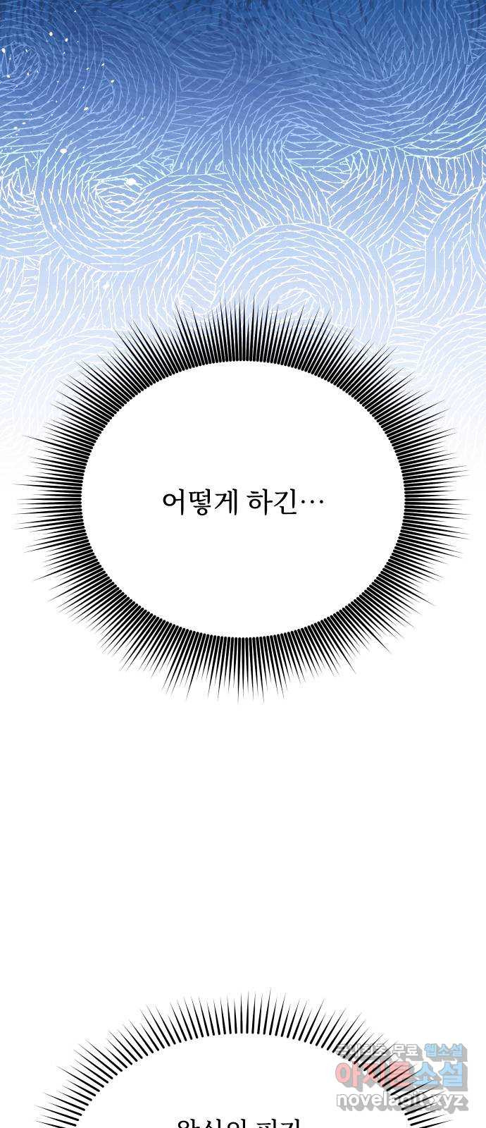 버림받은 왕녀의 은밀한 침실 84화. 너를 위해 노력할 거야 17