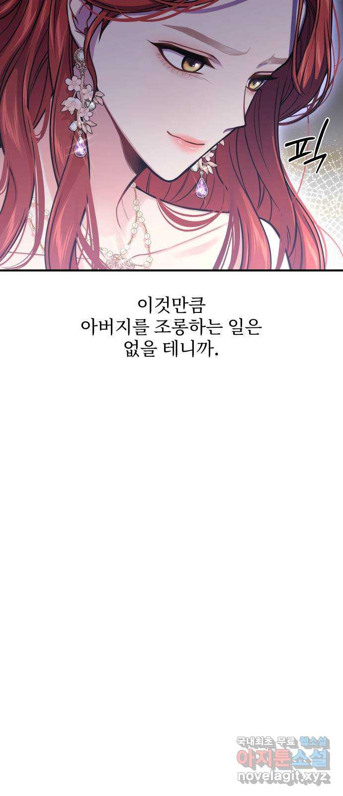 버림받은 왕녀의 은밀한 침실 84화. 너를 위해 노력할 거야 19