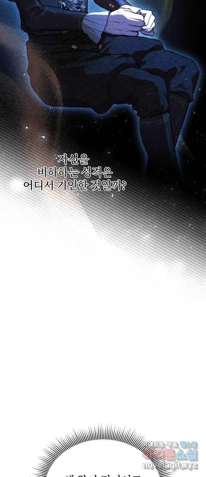 버림받은 왕녀의 은밀한 침실 84화. 너를 위해 노력할 거야 26
