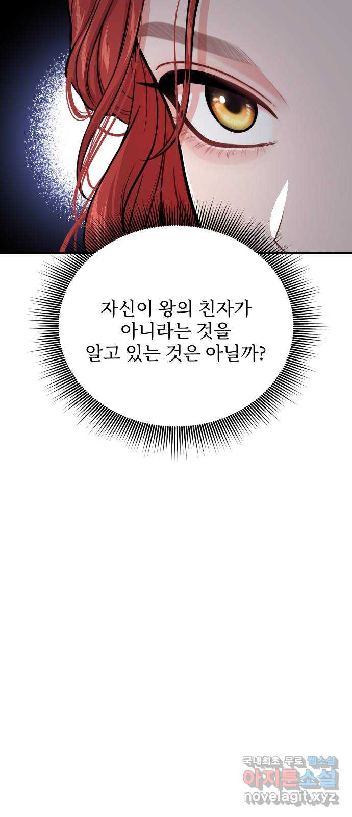 버림받은 왕녀의 은밀한 침실 84화. 너를 위해 노력할 거야 28