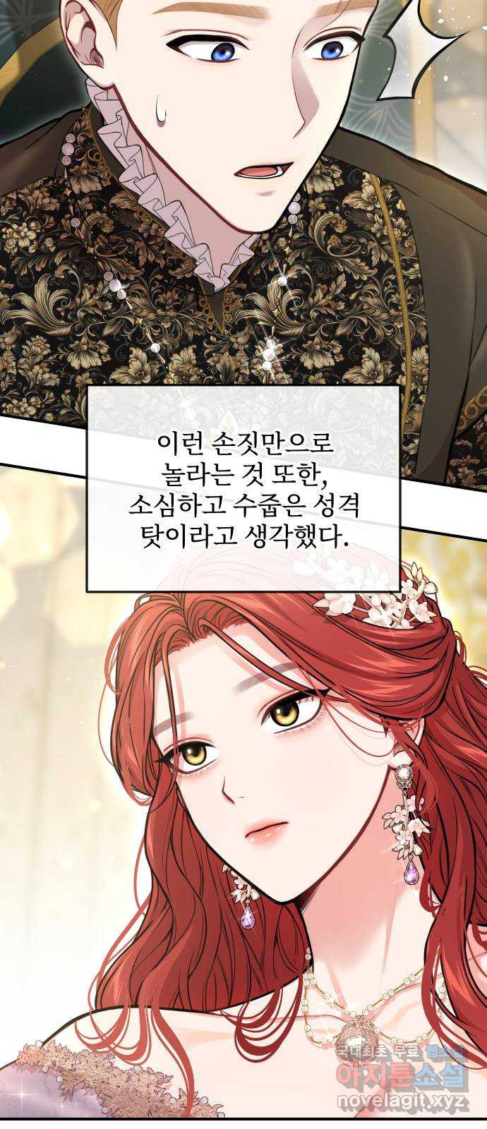버림받은 왕녀의 은밀한 침실 84화. 너를 위해 노력할 거야 30