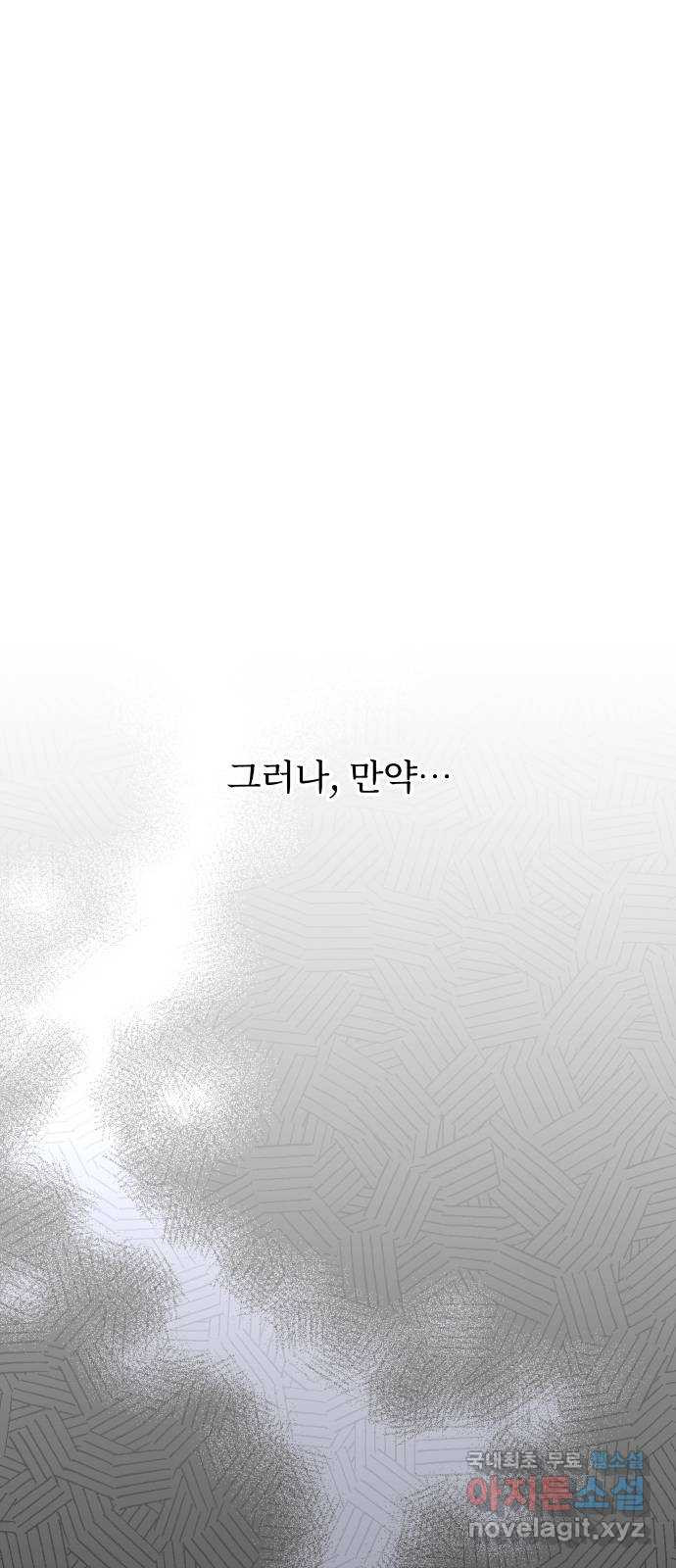 버림받은 왕녀의 은밀한 침실 84화. 너를 위해 노력할 거야 31