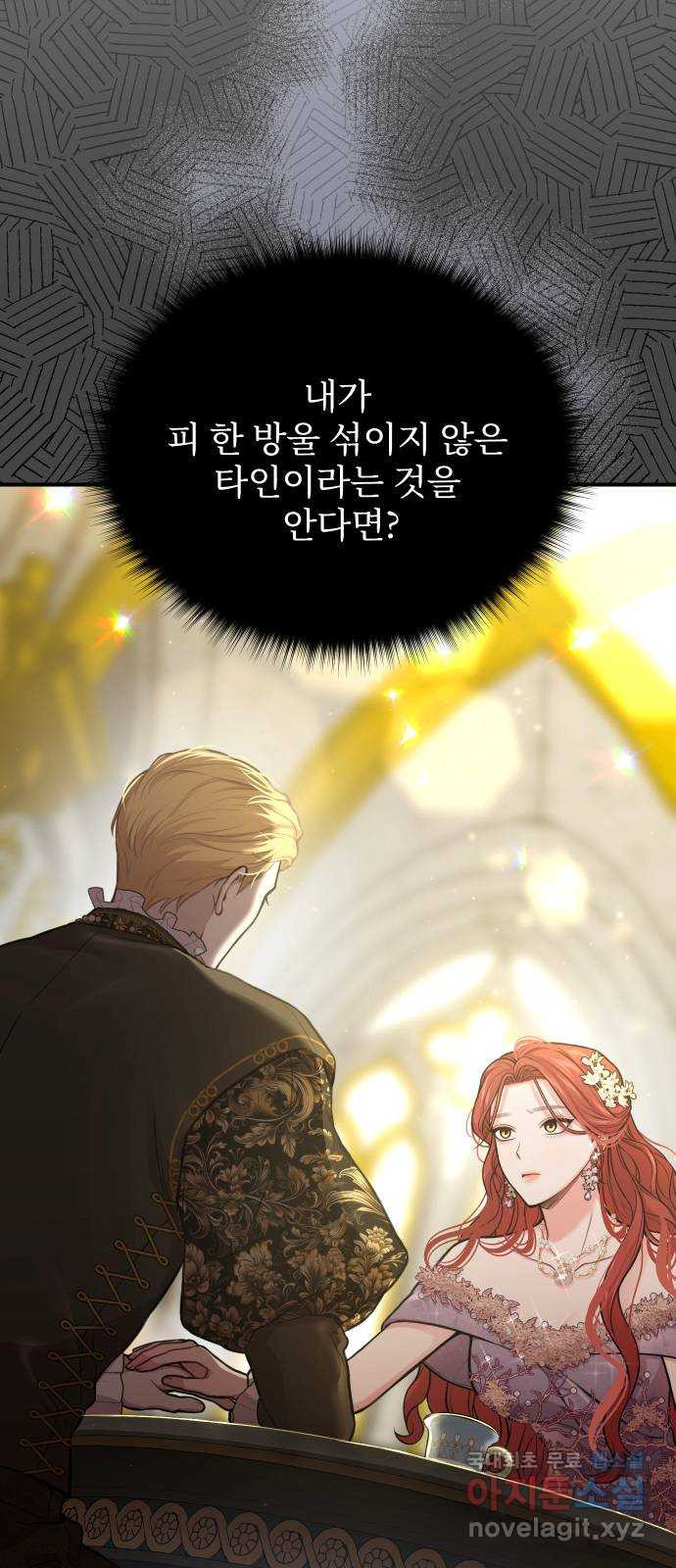 버림받은 왕녀의 은밀한 침실 84화. 너를 위해 노력할 거야 32