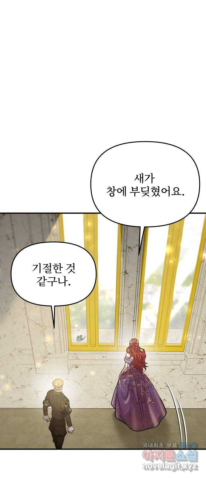 버림받은 왕녀의 은밀한 침실 84화. 너를 위해 노력할 거야 44