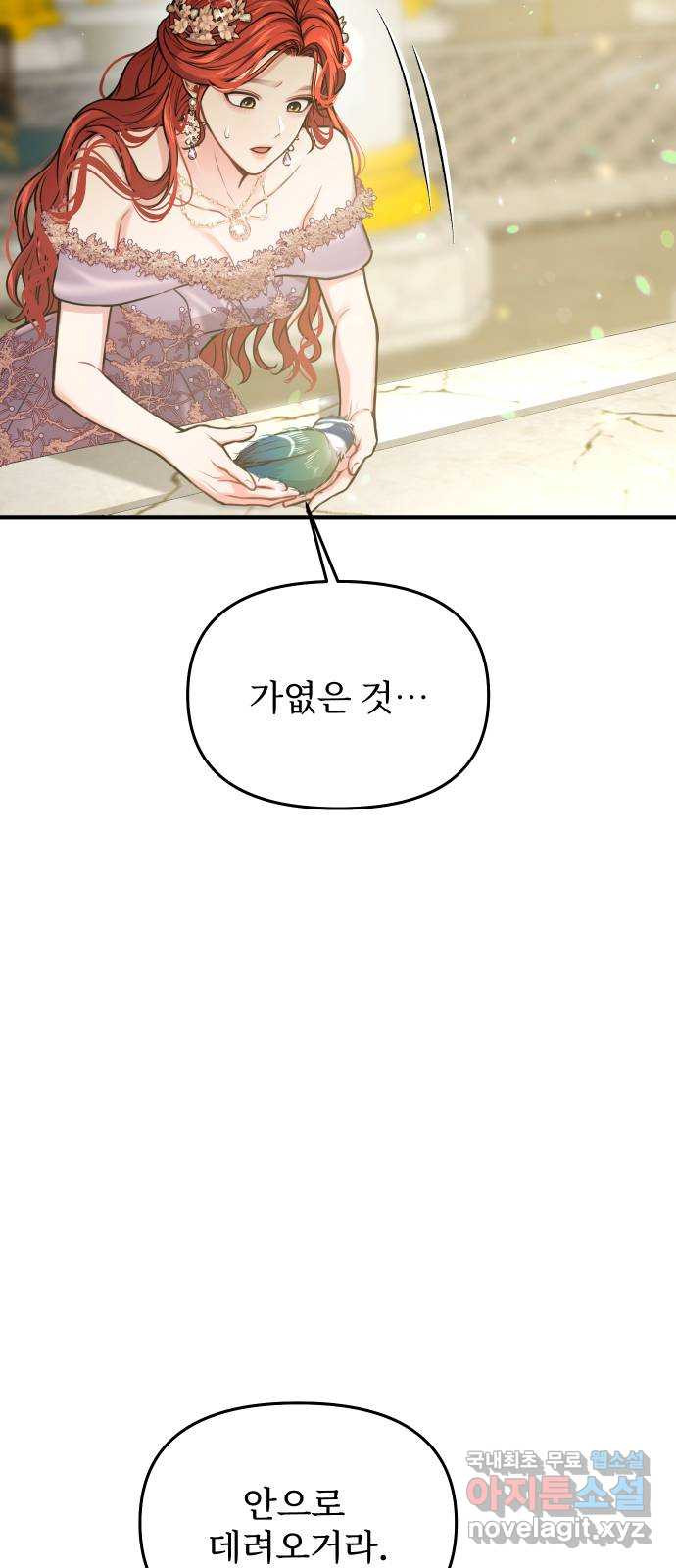 버림받은 왕녀의 은밀한 침실 84화. 너를 위해 노력할 거야 46
