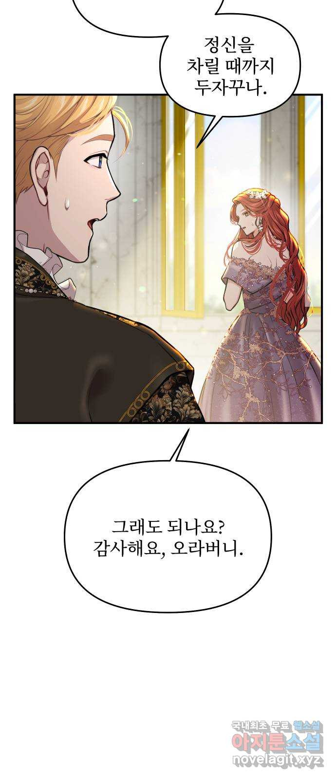 버림받은 왕녀의 은밀한 침실 84화. 너를 위해 노력할 거야 47