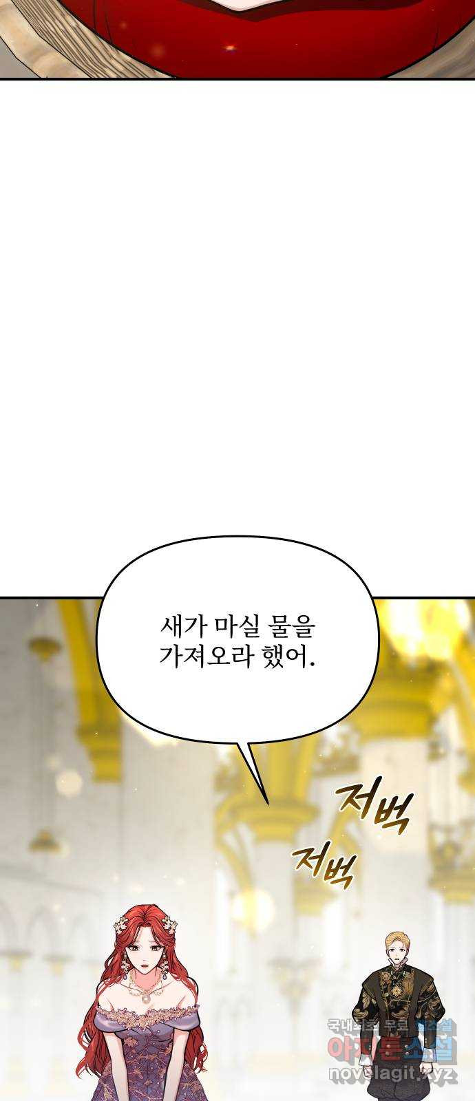 버림받은 왕녀의 은밀한 침실 84화. 너를 위해 노력할 거야 49