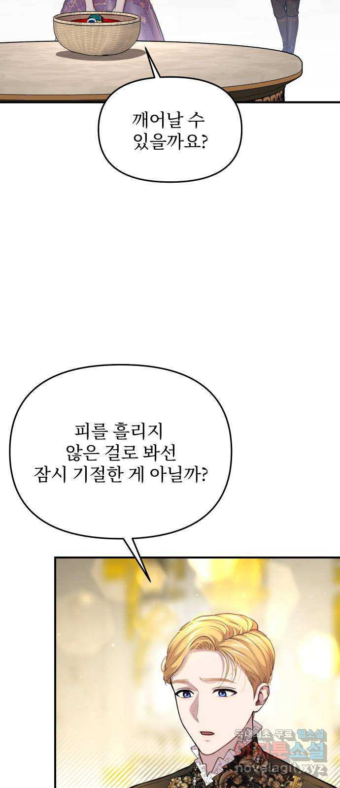 버림받은 왕녀의 은밀한 침실 84화. 너를 위해 노력할 거야 50