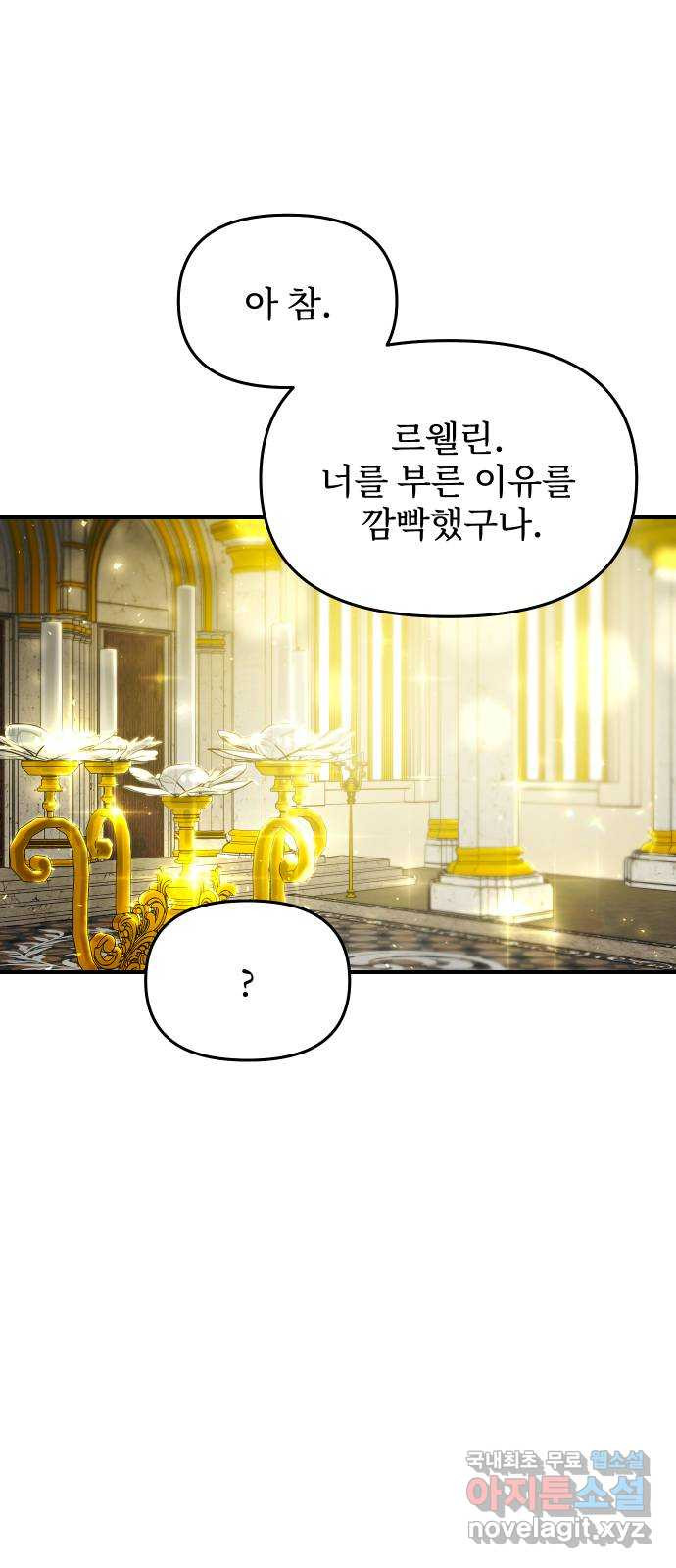 버림받은 왕녀의 은밀한 침실 84화. 너를 위해 노력할 거야 52
