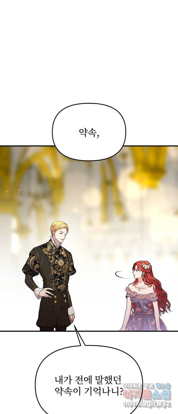 버림받은 왕녀의 은밀한 침실 84화. 너를 위해 노력할 거야 53