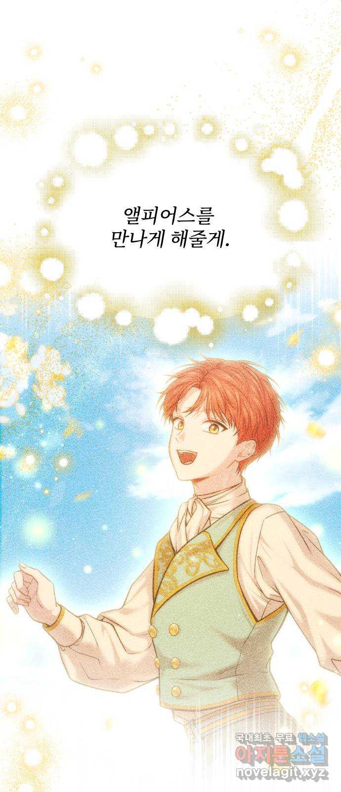 버림받은 왕녀의 은밀한 침실 84화. 너를 위해 노력할 거야 55