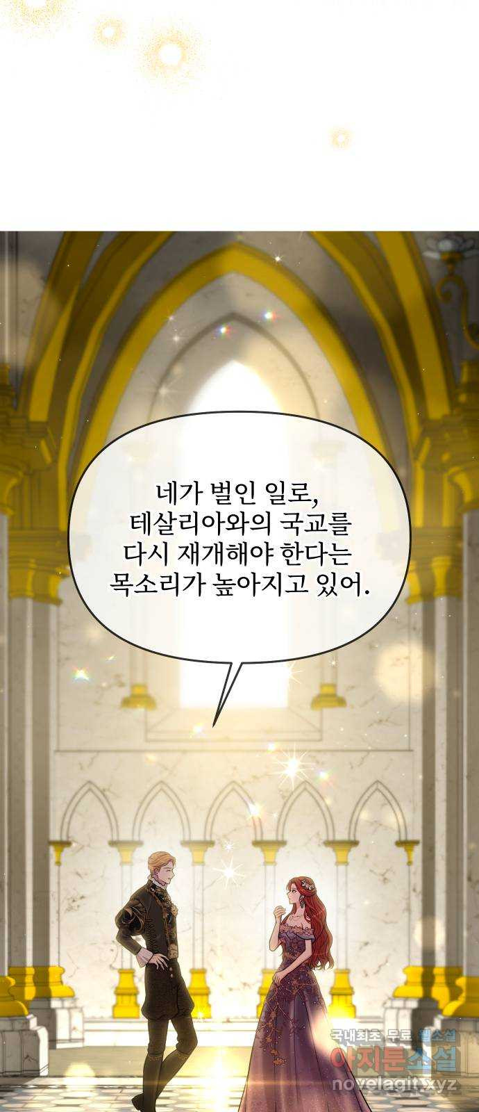 버림받은 왕녀의 은밀한 침실 84화. 너를 위해 노력할 거야 56