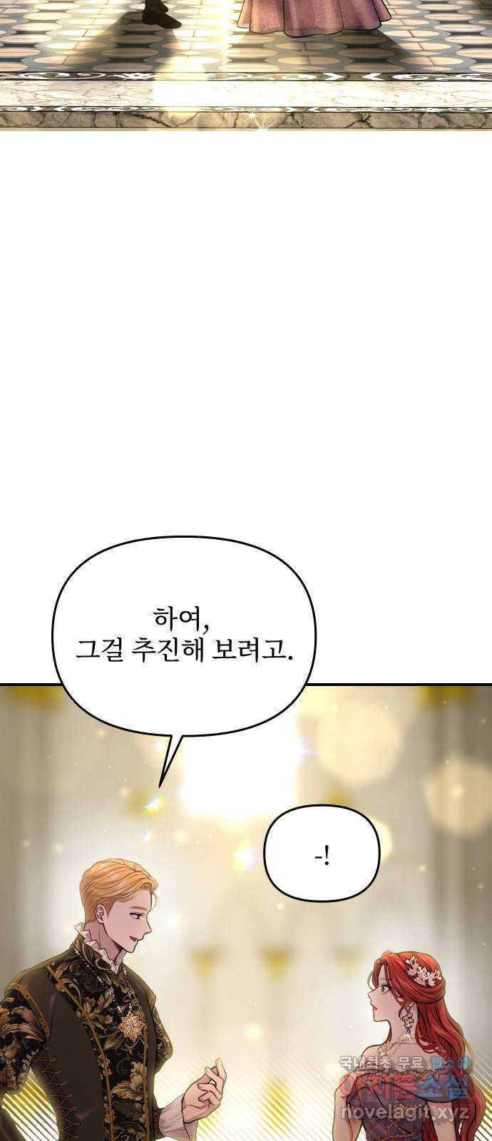 버림받은 왕녀의 은밀한 침실 84화. 너를 위해 노력할 거야 57