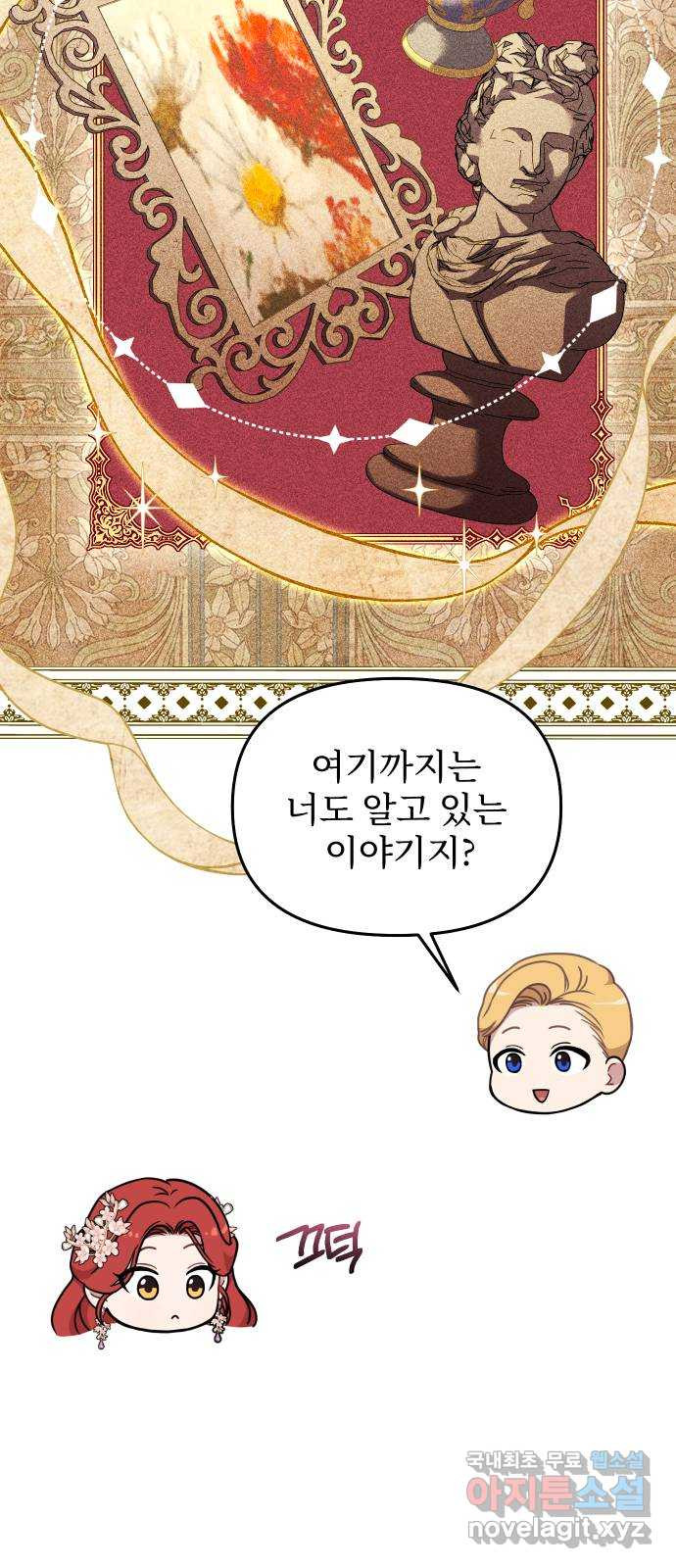 버림받은 왕녀의 은밀한 침실 84화. 너를 위해 노력할 거야 63