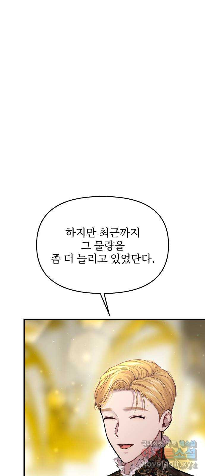 버림받은 왕녀의 은밀한 침실 84화. 너를 위해 노력할 거야 64