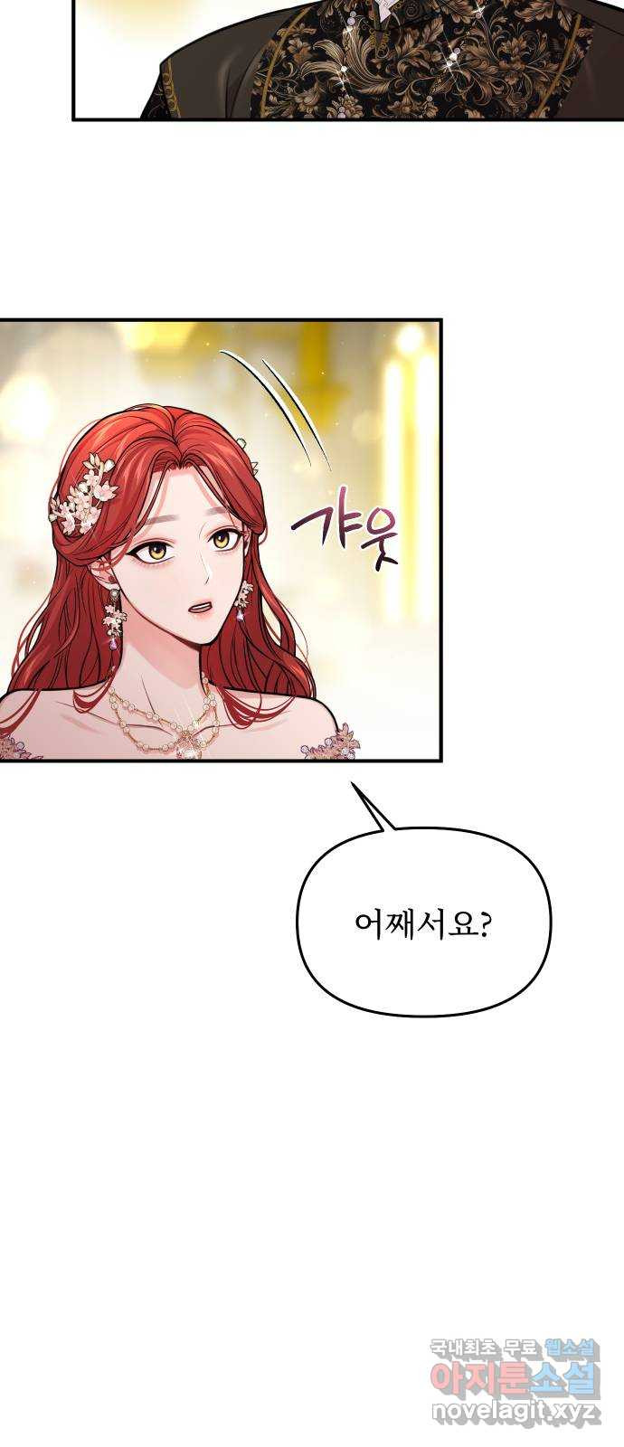 버림받은 왕녀의 은밀한 침실 84화. 너를 위해 노력할 거야 65