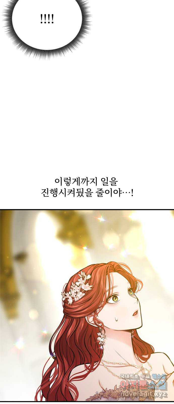 버림받은 왕녀의 은밀한 침실 84화. 너를 위해 노력할 거야 67