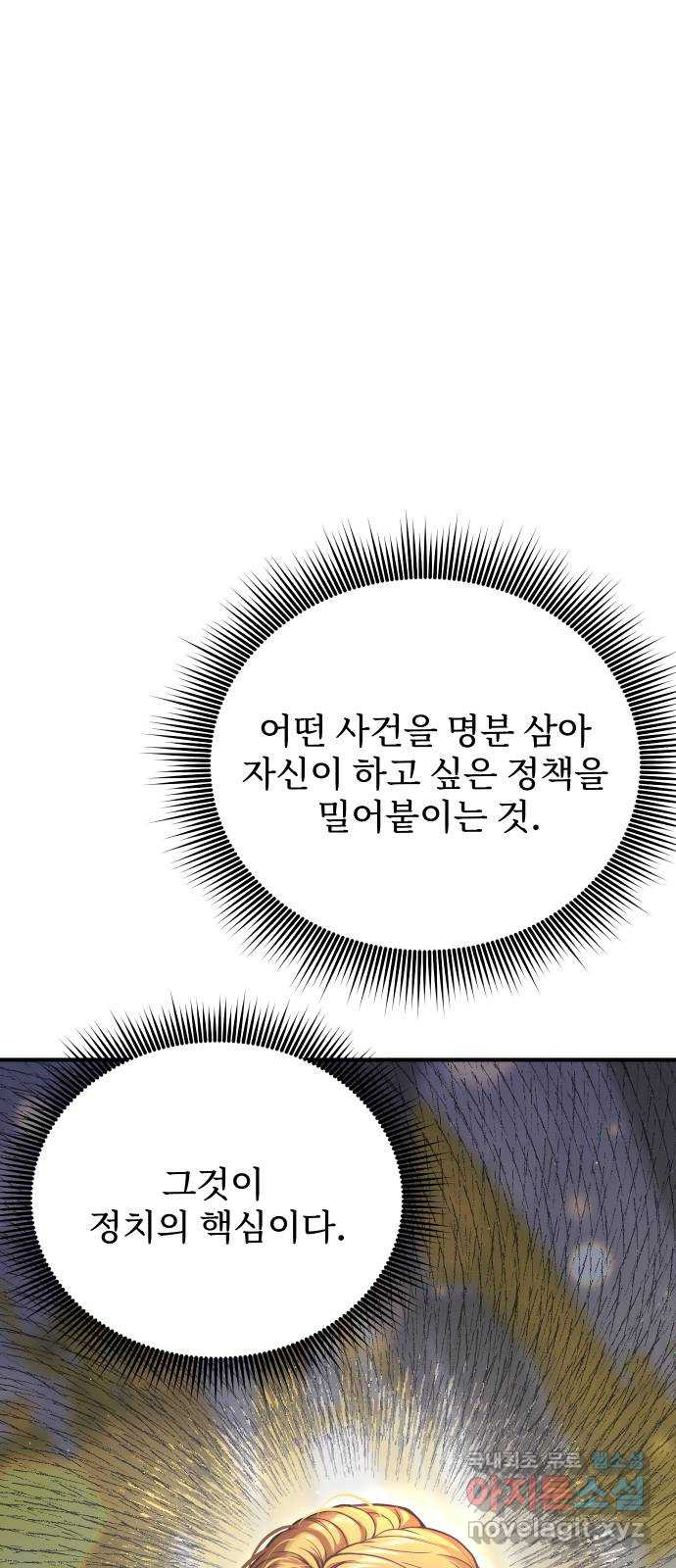 버림받은 왕녀의 은밀한 침실 84화. 너를 위해 노력할 거야 68
