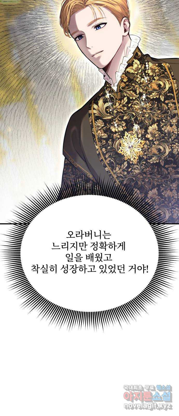 버림받은 왕녀의 은밀한 침실 84화. 너를 위해 노력할 거야 69