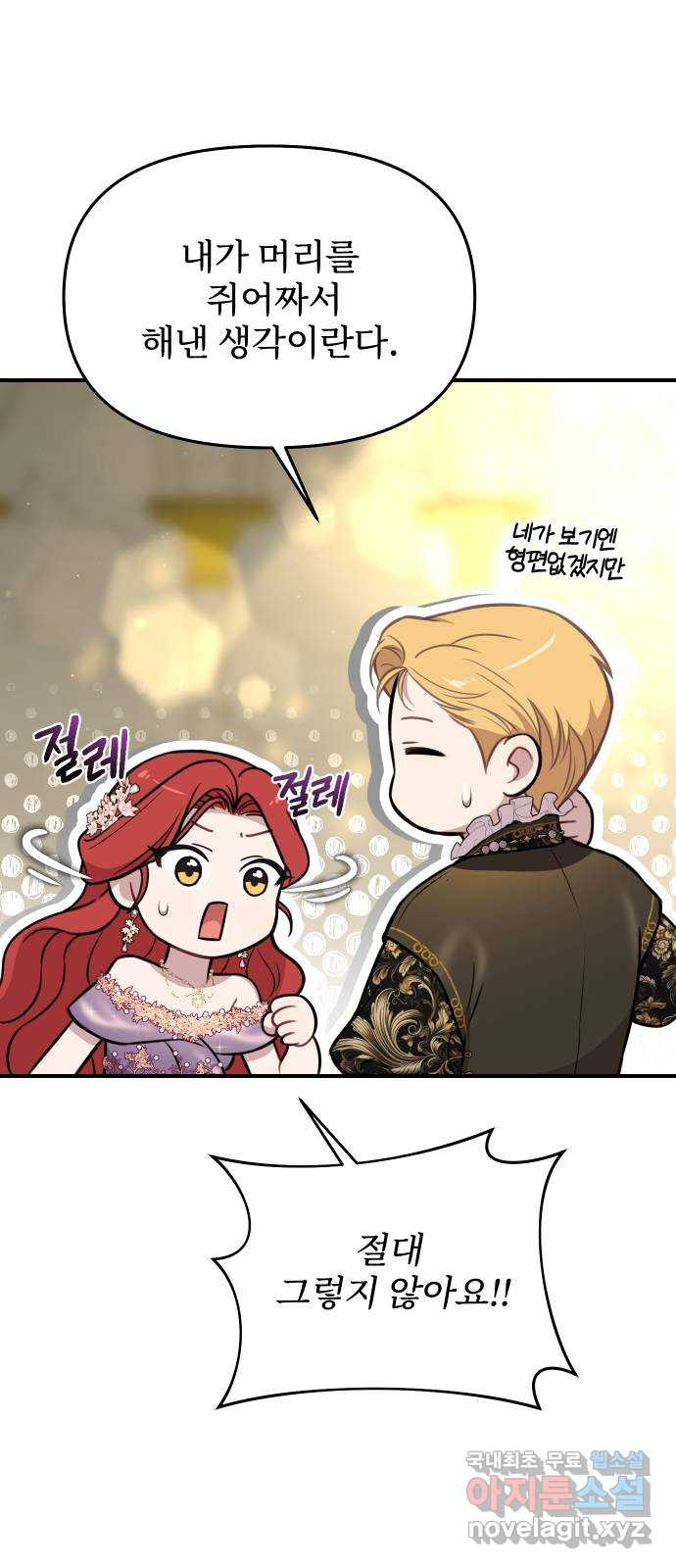 버림받은 왕녀의 은밀한 침실 84화. 너를 위해 노력할 거야 70