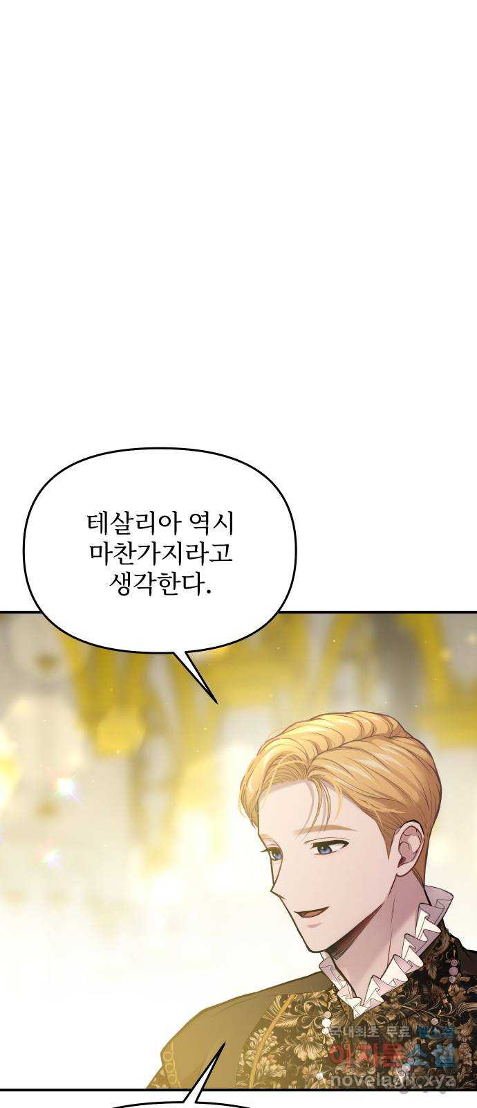 버림받은 왕녀의 은밀한 침실 84화. 너를 위해 노력할 거야 71