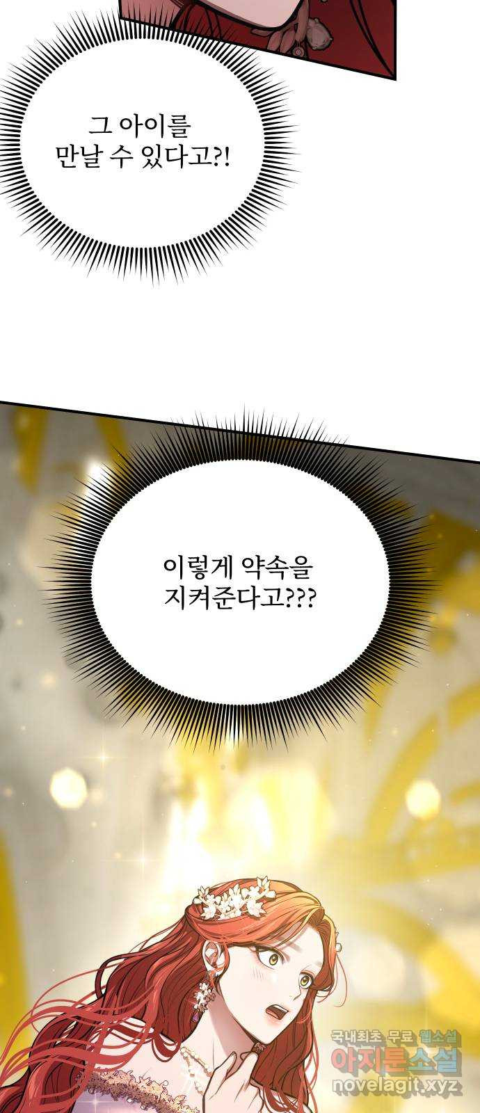 버림받은 왕녀의 은밀한 침실 84화. 너를 위해 노력할 거야 75