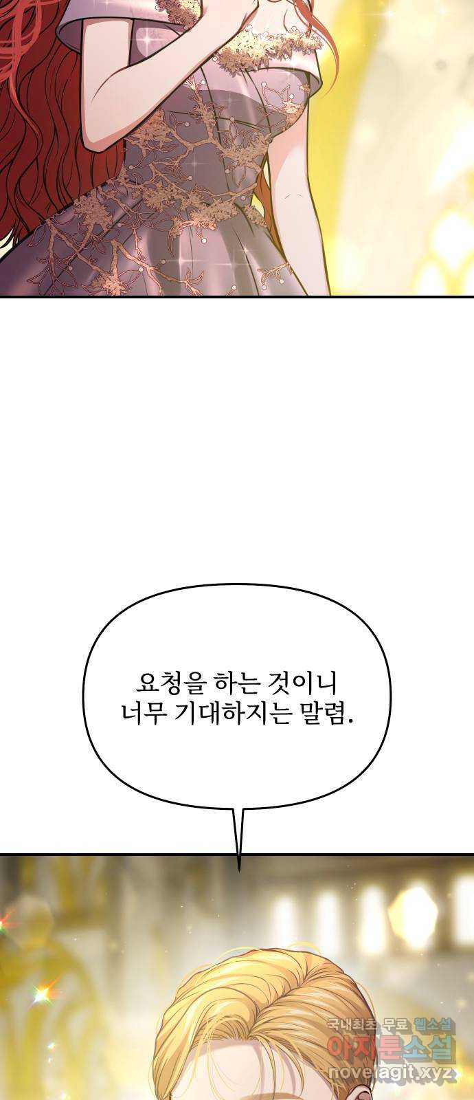 버림받은 왕녀의 은밀한 침실 84화. 너를 위해 노력할 거야 76