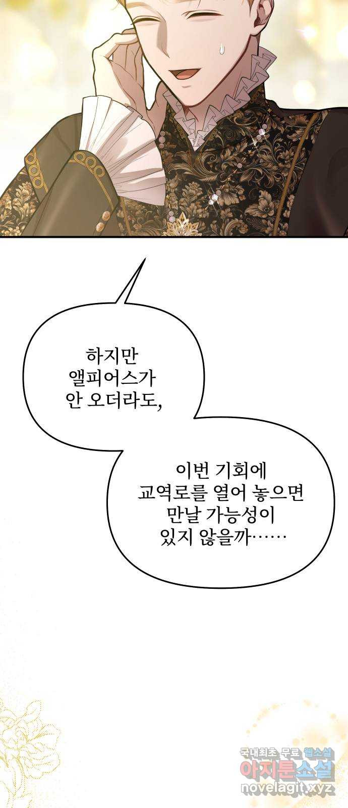 버림받은 왕녀의 은밀한 침실 84화. 너를 위해 노력할 거야 77