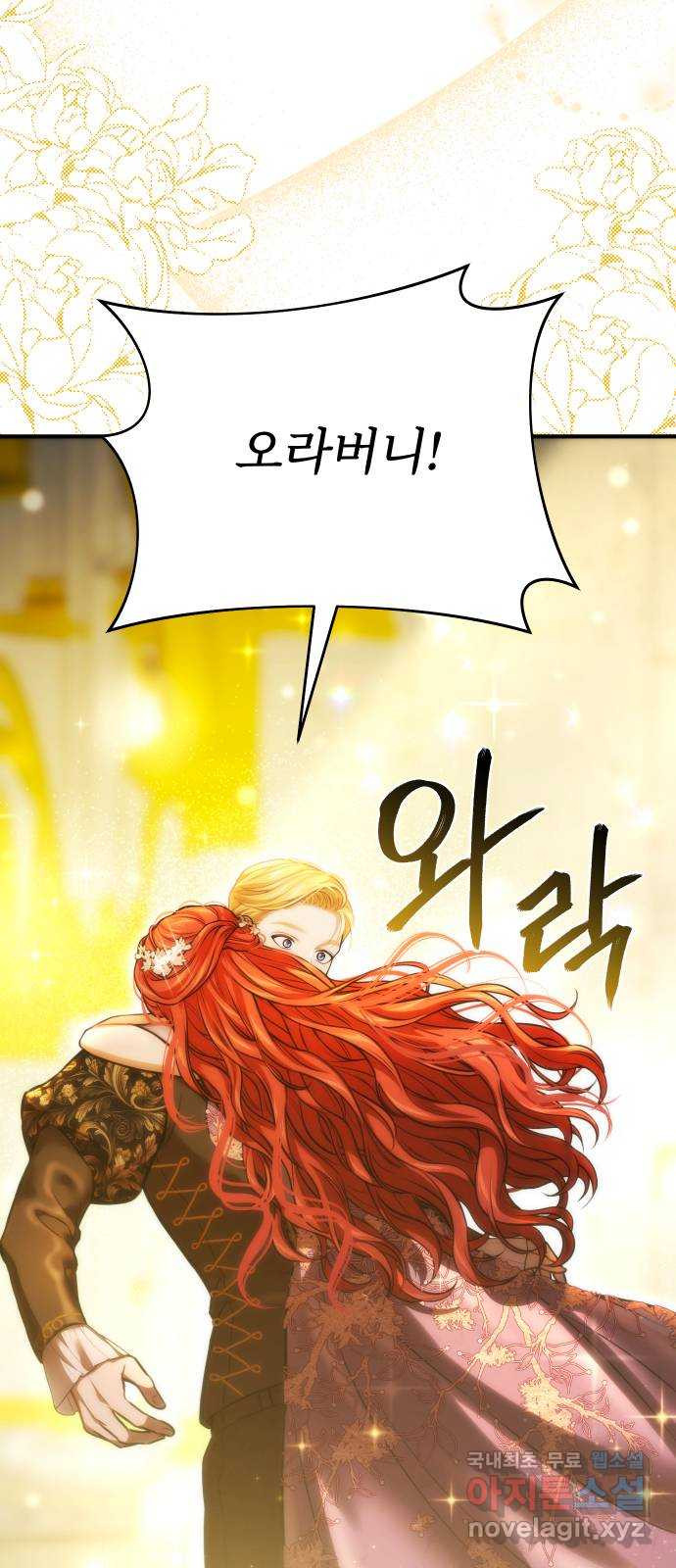 버림받은 왕녀의 은밀한 침실 84화. 너를 위해 노력할 거야 78