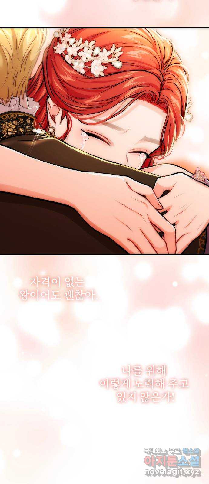 버림받은 왕녀의 은밀한 침실 84화. 너를 위해 노력할 거야 82