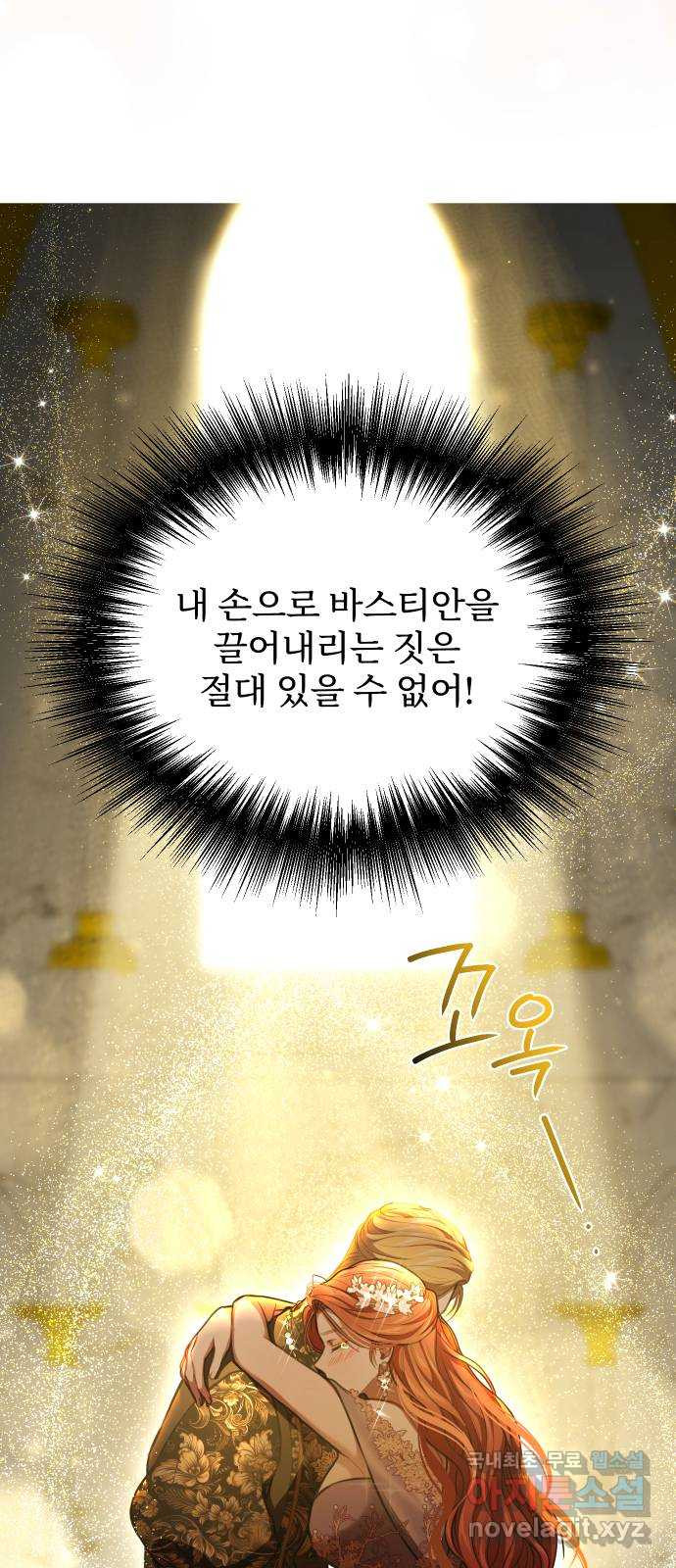 버림받은 왕녀의 은밀한 침실 84화. 너를 위해 노력할 거야 83